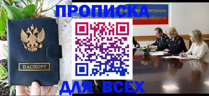 временная регистрация законно в Лесозаводске